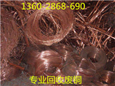 广州番禺区南村镇废铜边角料回收收购多少钱一吨